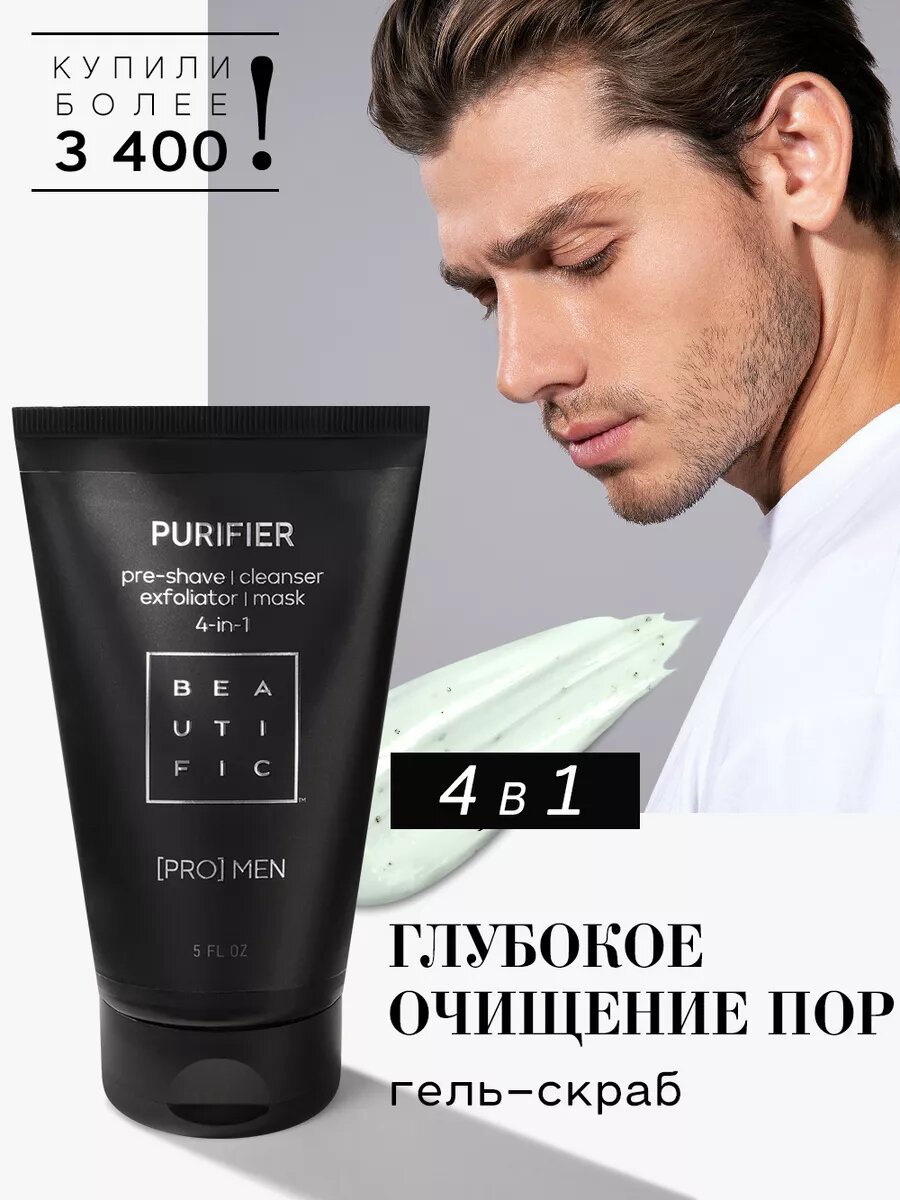 BEAUTIFIC Гель скраб для лица 4 в 1 PURIFIER мужской, очищающий, с кислотами, мягкий, от черных точек, 150 мл