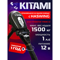 Лодочный электромотор Kitami Prime 1.0 12B, 65 LBS, 1 л. с, индикатор заряда
