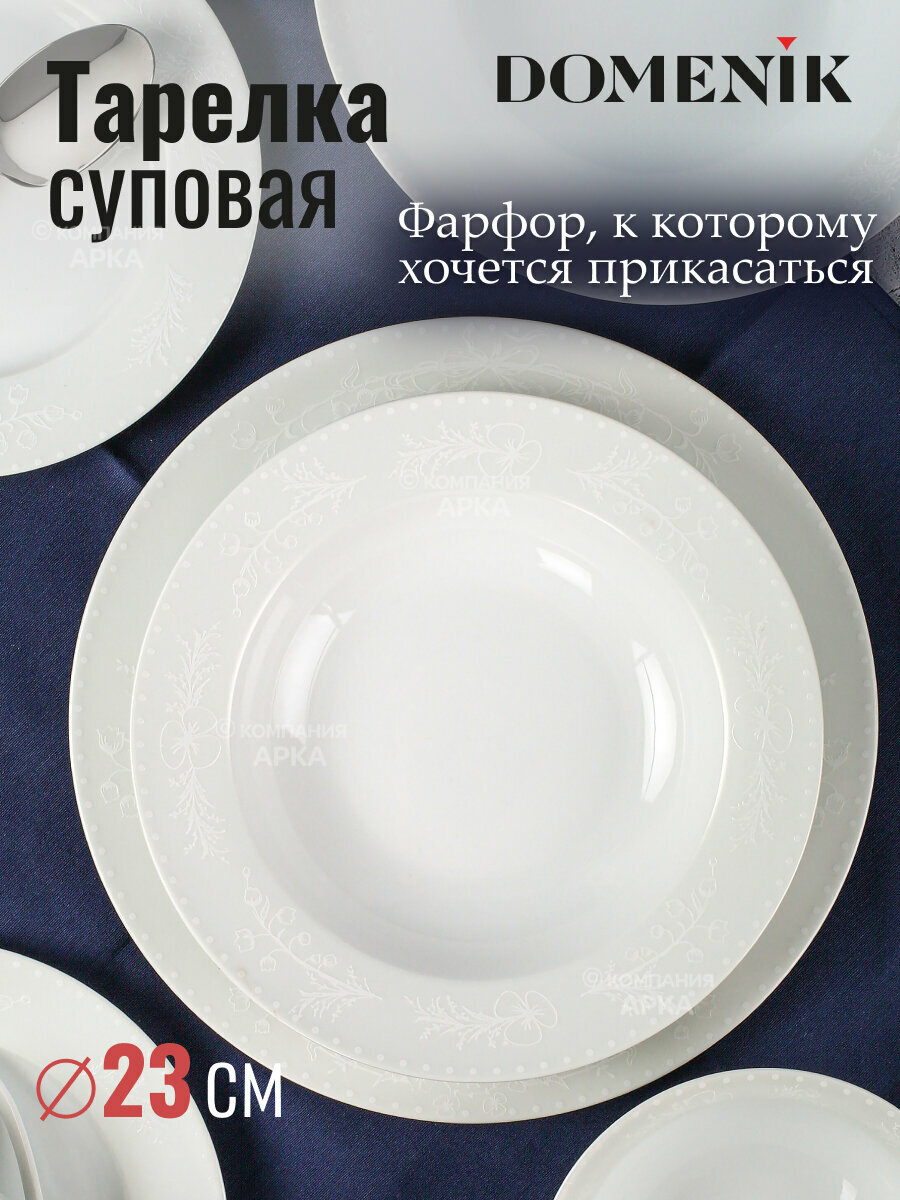 Тарелка суповая DOMENIK SPRING ROMANCE 23см фарфор с текстурированным узором