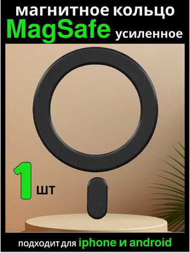 Изображение товара Металлическое кольцо для магнитных устройств MagSafe, для зарядки / магнитного держателя / попсокетов, металл, черный