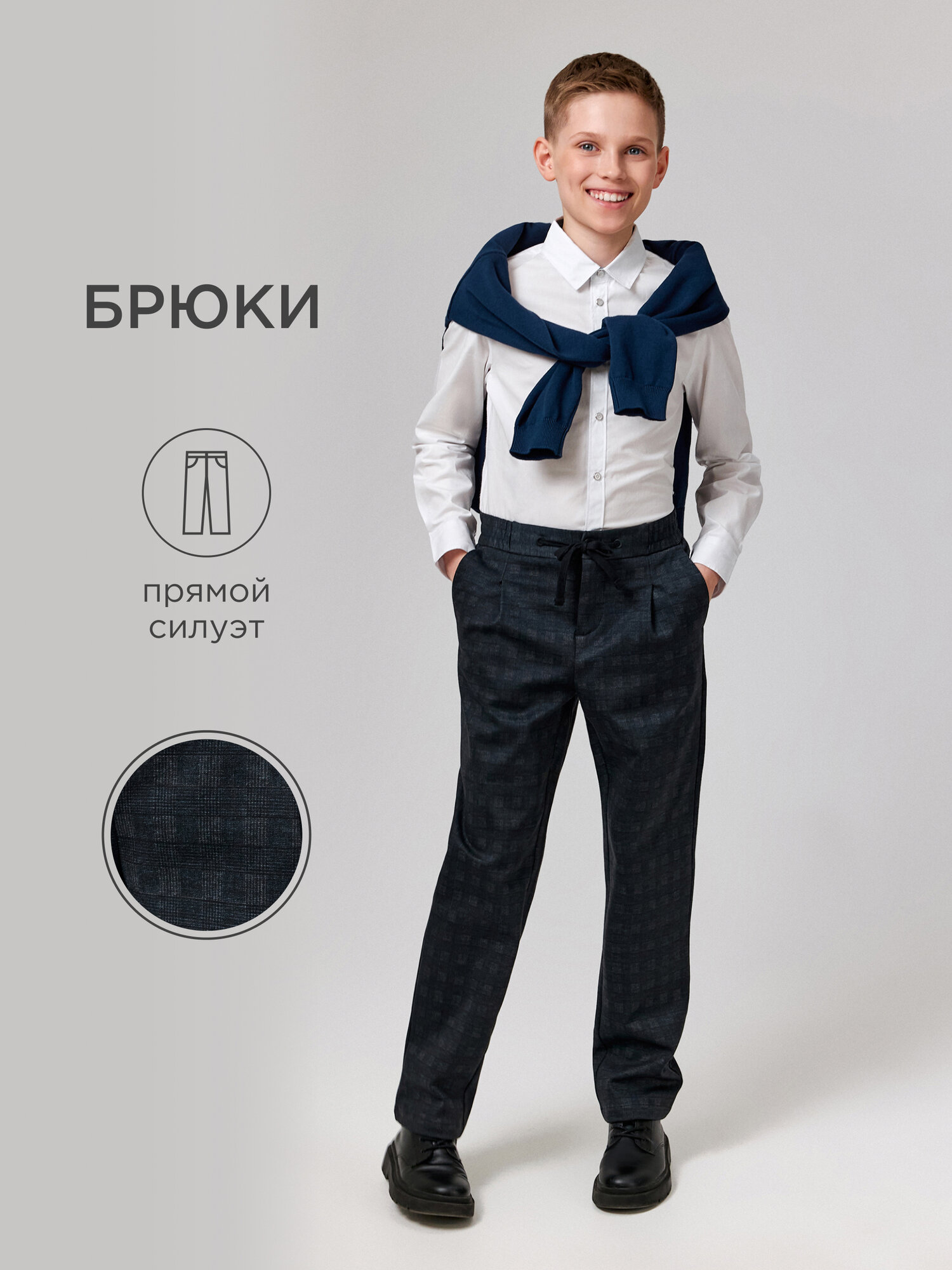Брюки школьные Acoola