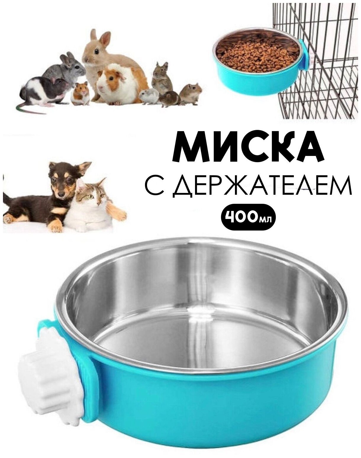 Миска в клетку для птиц и грызунов подвесная миска кормушка для грызунов