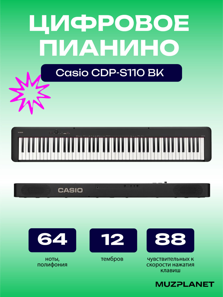Цифровое пианино Casio CDP-S110 BK, цвет черный