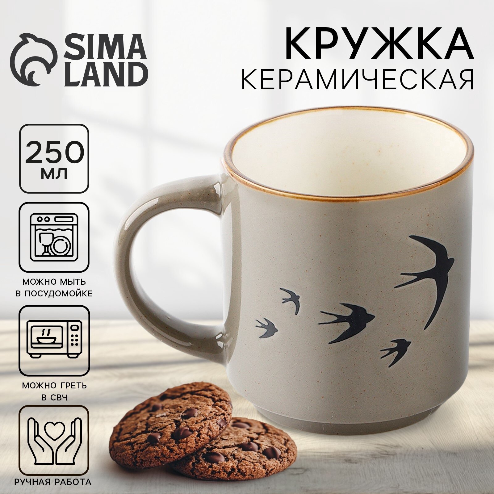 Посуда для сервировки Дорого внимание Кружка керамическая "Ласточки", 250 мл