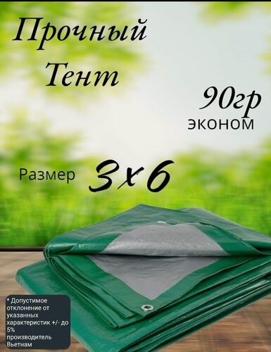 Изображение товара Тент строительный, универсальный, тарпаулин с люверсами, 90 г/м2 Размер 3*6 Туристический, для укрытия сена