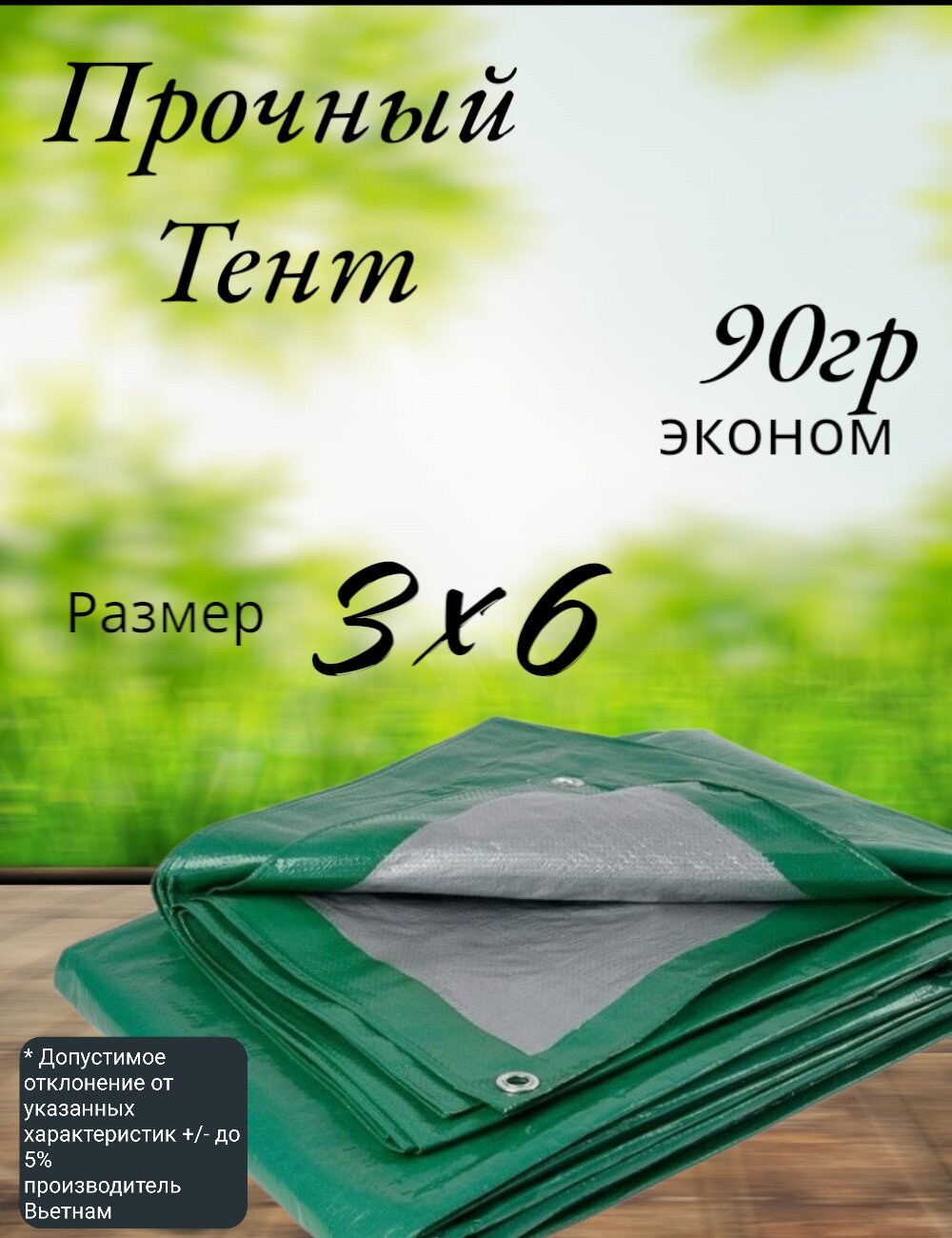 Тент строительный универсальный тарпаулин с люверсами 90 г/м2 Размер 3*6 Туристический для укрытия сена