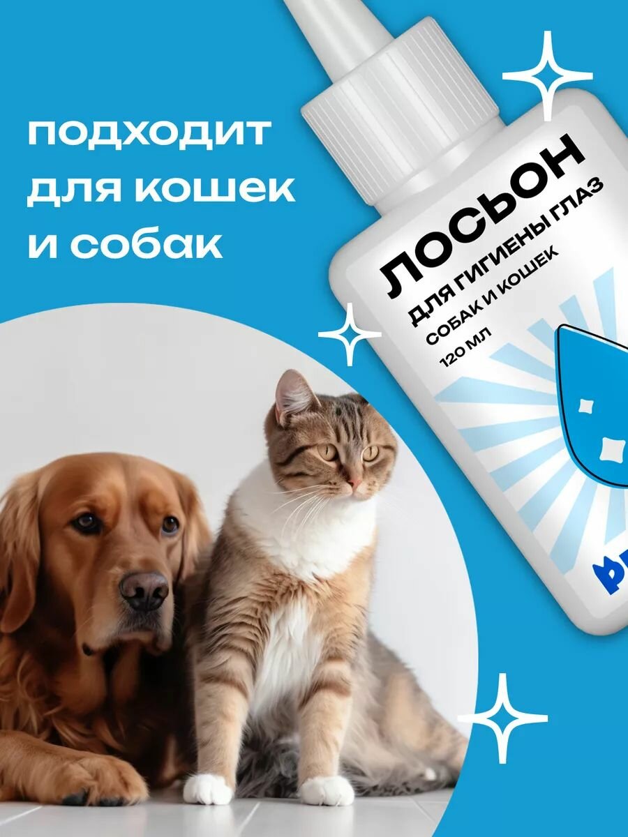 Лосьон для гигиены глаз PETPOWER, для собак и кошек, без запаха, 120мл — фото 1