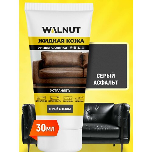 фото Жидкая кожа для ремонта 30 мл серый асфальт walnut