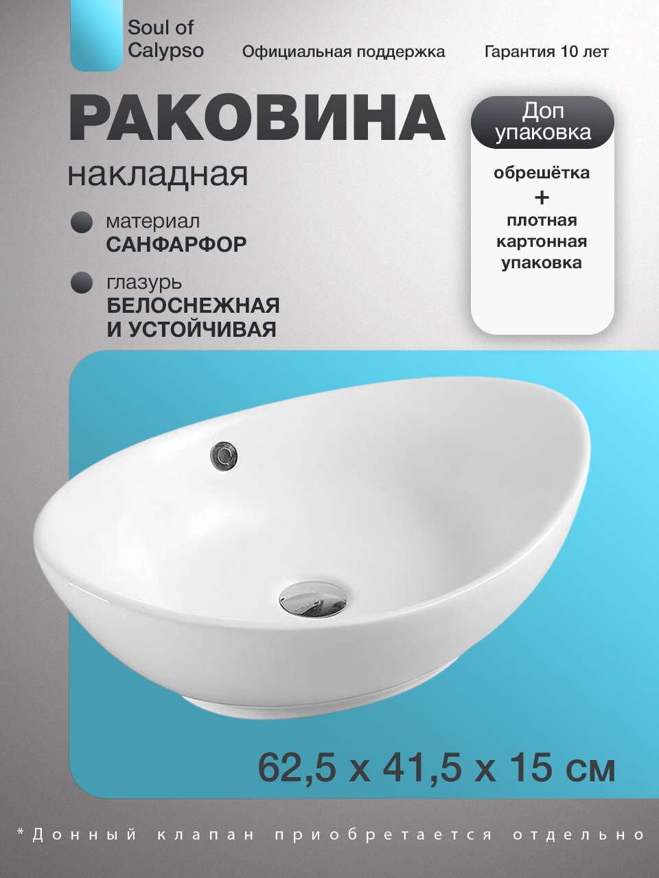 Раковина накладная Calypso CS3077 овальная 625х415х150мм белая