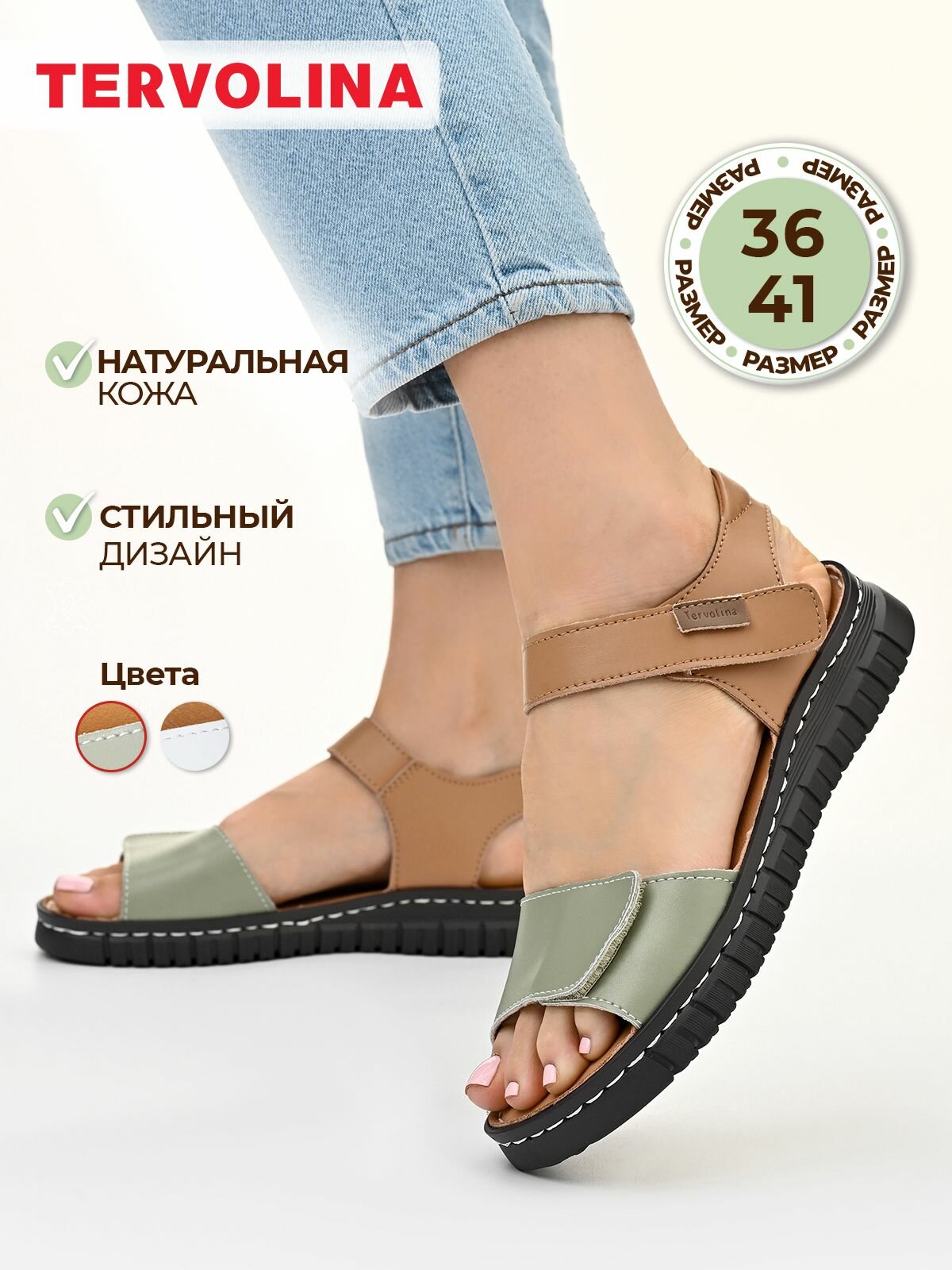 Сандалии TERVOLINA, размер 36, зеленый/бежевый