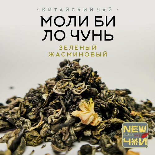 Изображение товара Китайский зеленый жасминовый чай/Моли Би Ло Чунь 1000 г
