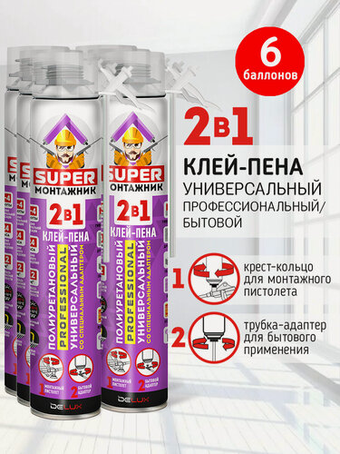 Изображение товара Клей-пена "Super Монтажник", 2-в-1, всесезонная, полиуретановая