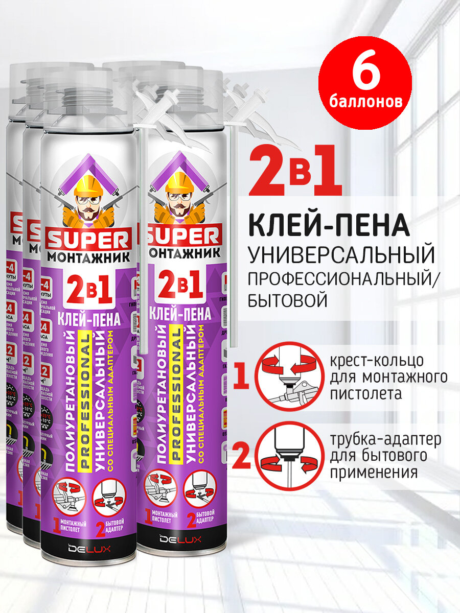 Клей-пена "Super Монтажник", 2-в-1, всесезонная, полиуретановая