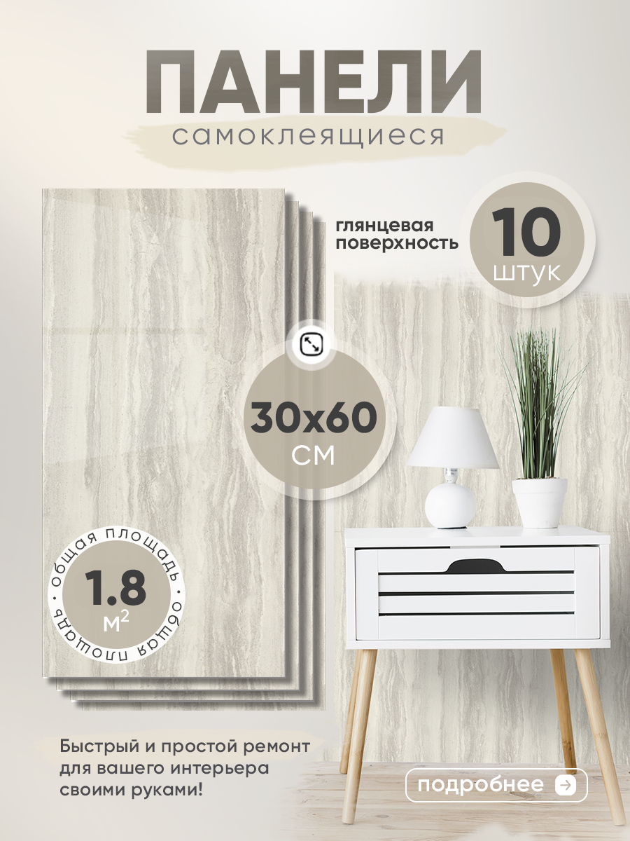 Стеновые панели HOMFESK самоклеющиеся влагостойкие ПВХ 30x60 см 10 шт