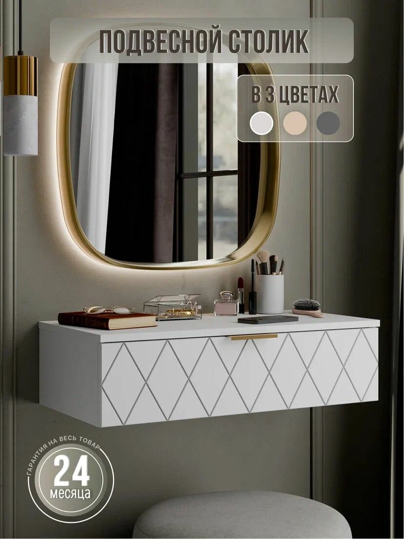 Туалетный столик подвесной MEBLIERA, размер 75х37х20 см, белый