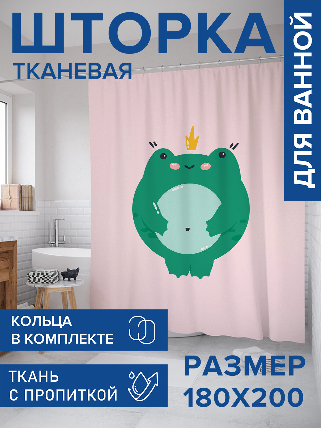 Штора в ванную тканевая с водоотталкивающей пропиткой / занавеска в душевую с рисунком 