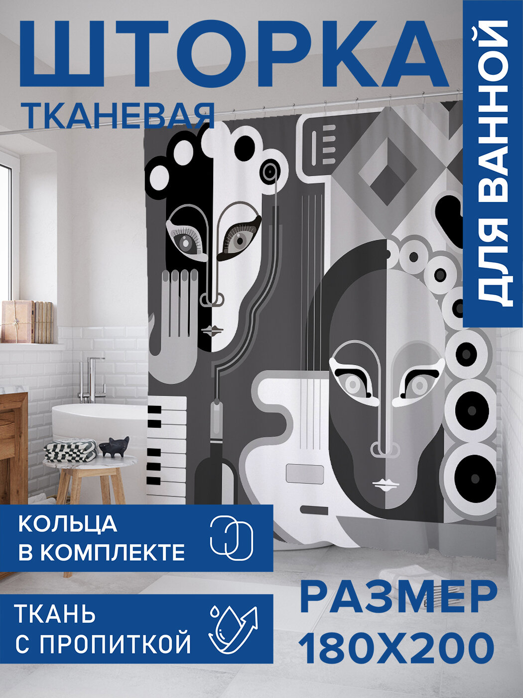 Штора в ванную тканевая с водоотталкивающей пропиткой / занавеска в душевую с рисунком 