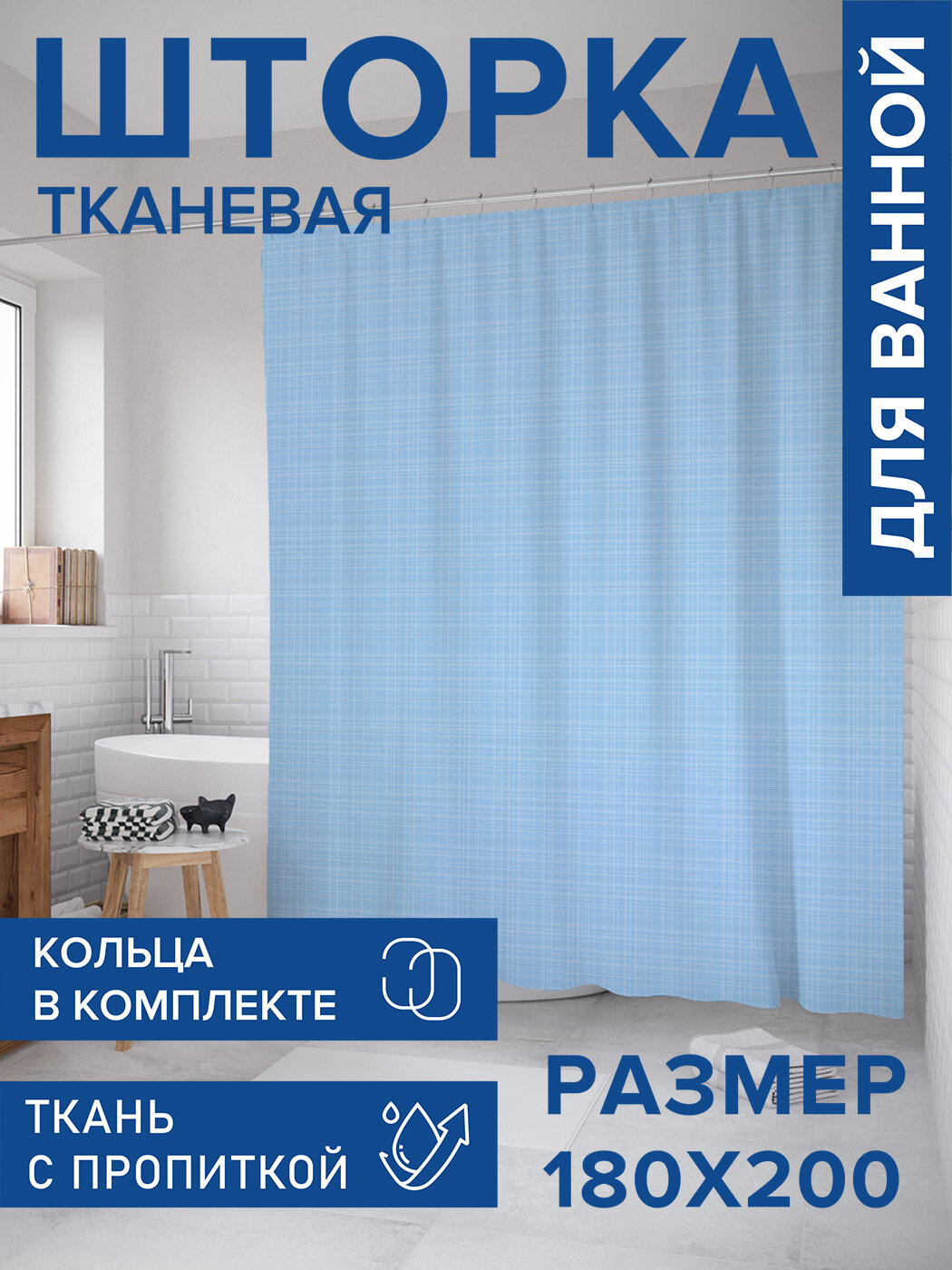 Штора в ванную тканевая с водоотталкивающей пропиткой / занавеска в душевую с рисунком 