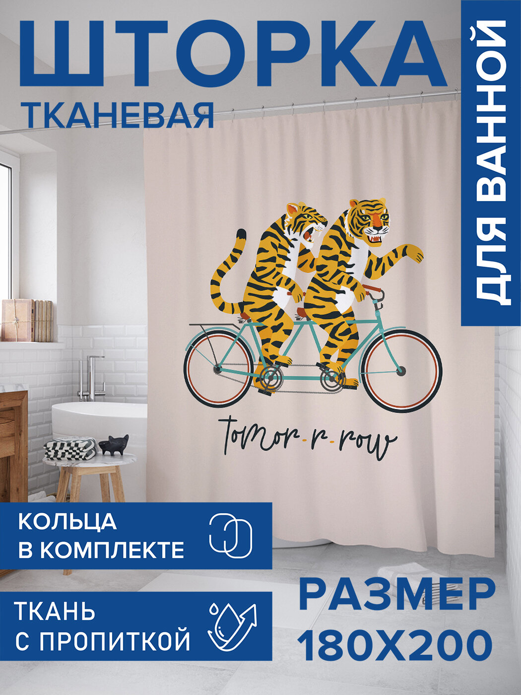 Штора в ванную тканевая с водоотталкивающей пропиткой / занавеска в душевую с рисунком 