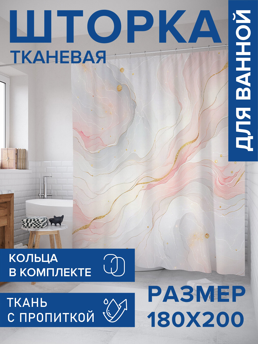 Штора в ванную тканевая с водоотталкивающей пропиткой / занавеска в душевую с рисунком 