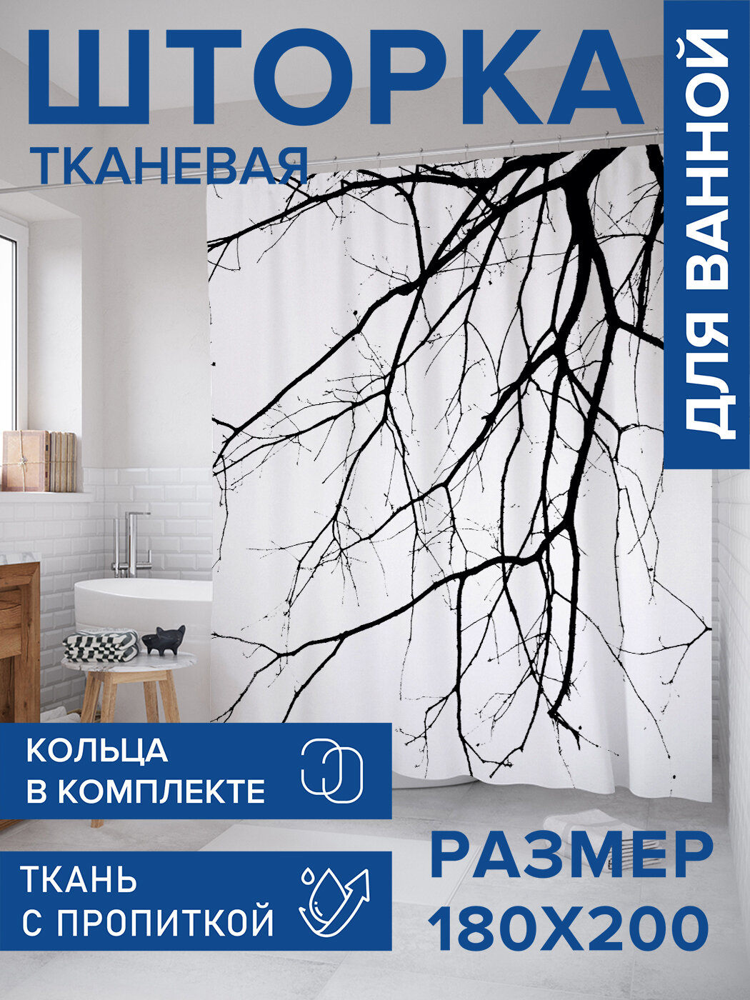 Штора в ванную тканевая с водоотталкивающей пропиткой / занавеска в душевую с рисунком 