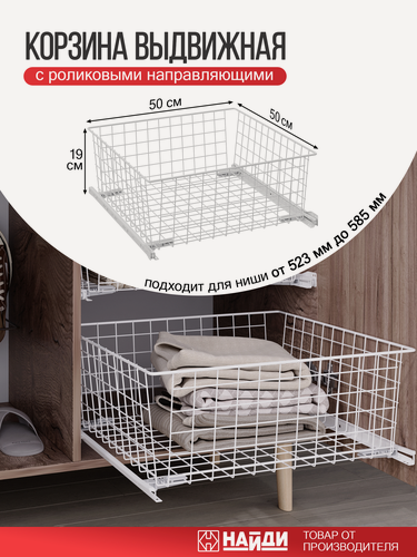 Изображение товара Корзина выдвижная сетчатая для хранения вещей, с направляющими, белая 19*50*50см