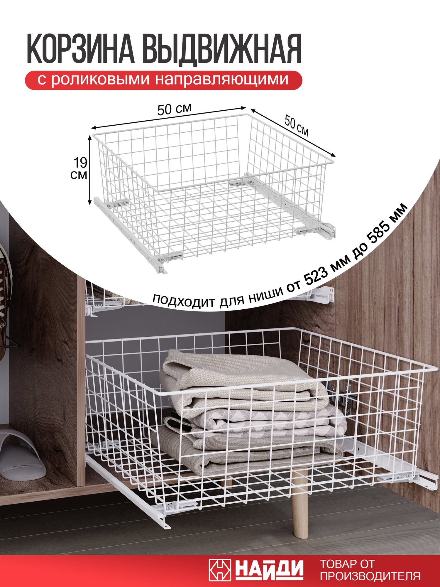Корзина выдвижная сетчатая для хранения вещей с направляющими белый матовый 19*50*50см