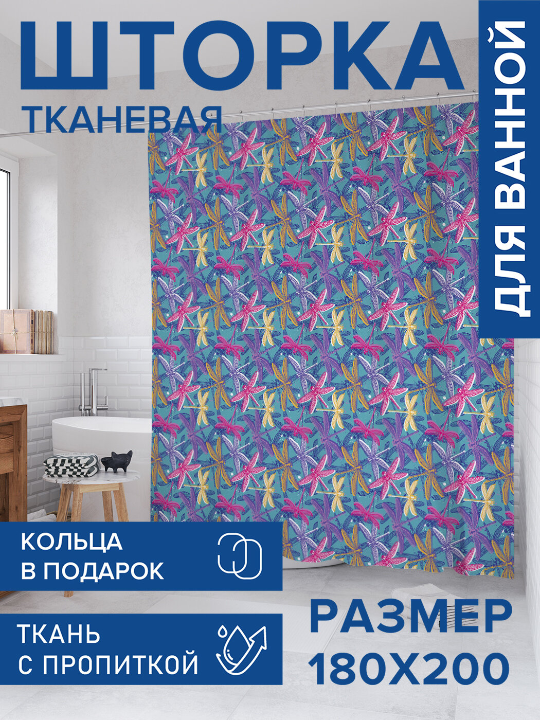 Штора для ванной тканевая 180х200 водоотталкивающая занавеска в душевую 