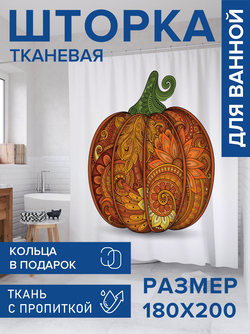 Штора в ванную тканевая с водоотталкивающей пропиткой / занавеска в душевую с рисунком 