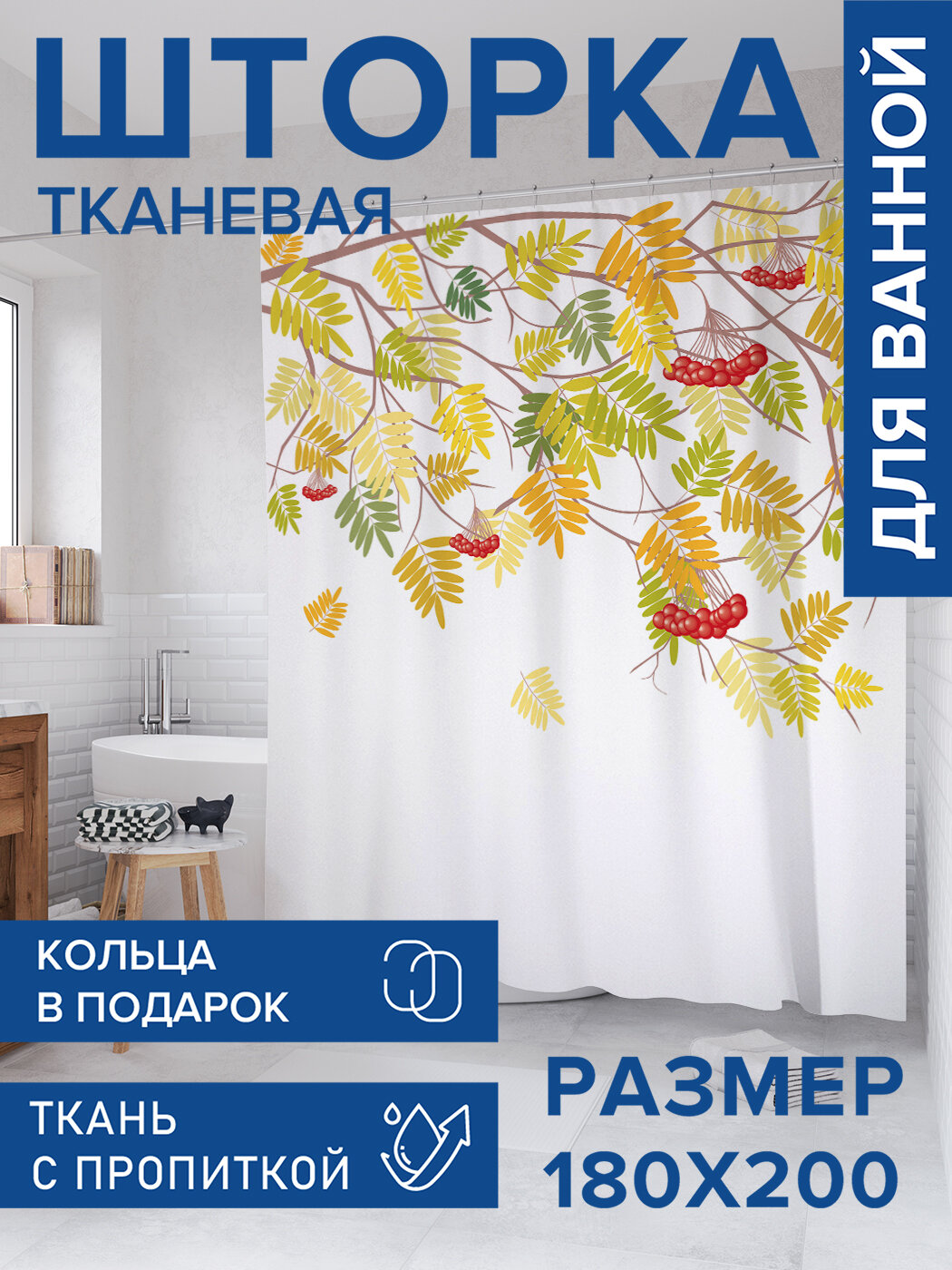 Штора в ванную тканевая с водоотталкивающей пропиткой / занавеска в душевую с рисунком 
