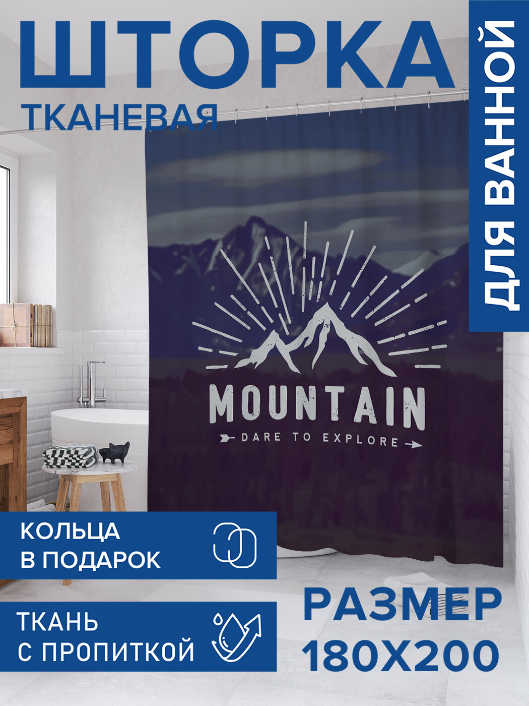 Штора для ванной тканевая 180х200 водоотталкивающая занавеска в душевую 