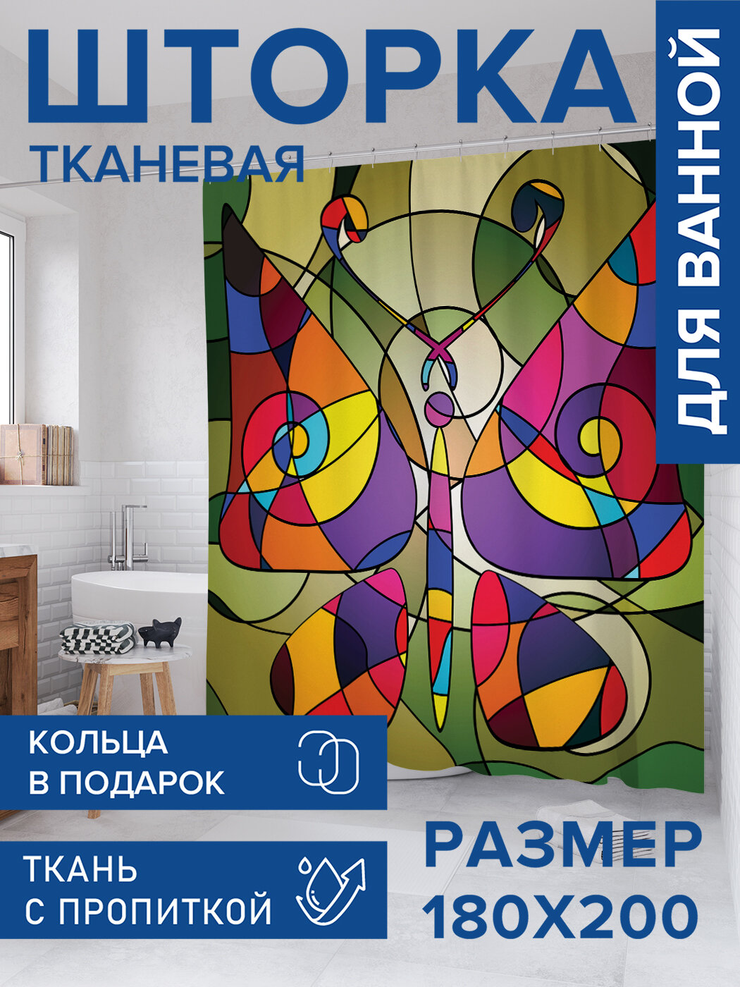 Штора в ванную тканевая с водоотталкивающей пропиткой / занавеска в душевую с рисунком 