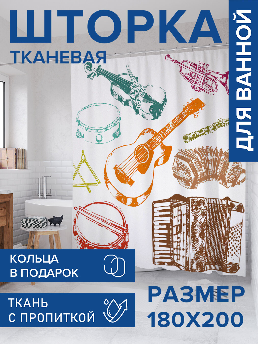 Штора в ванную тканевая с водоотталкивающей пропиткой / занавеска в душевую с рисунком 