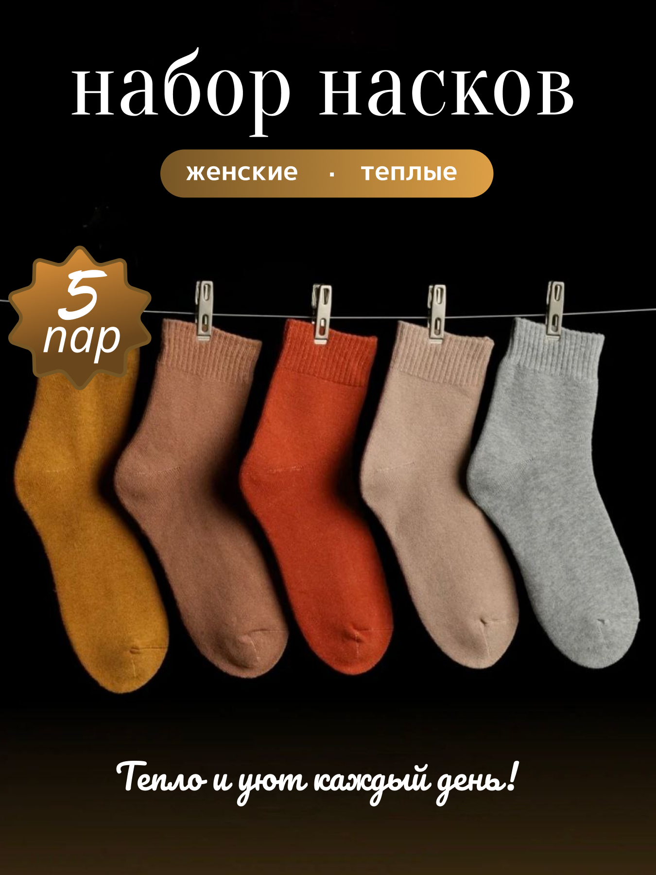 Термоноски , комплект