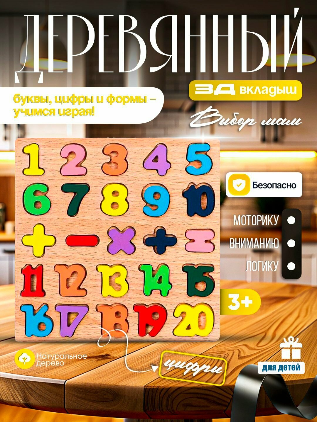 Игрушки, игрушки для детей, Деревянная развивающая игрушки-деревянные, детские игрушки