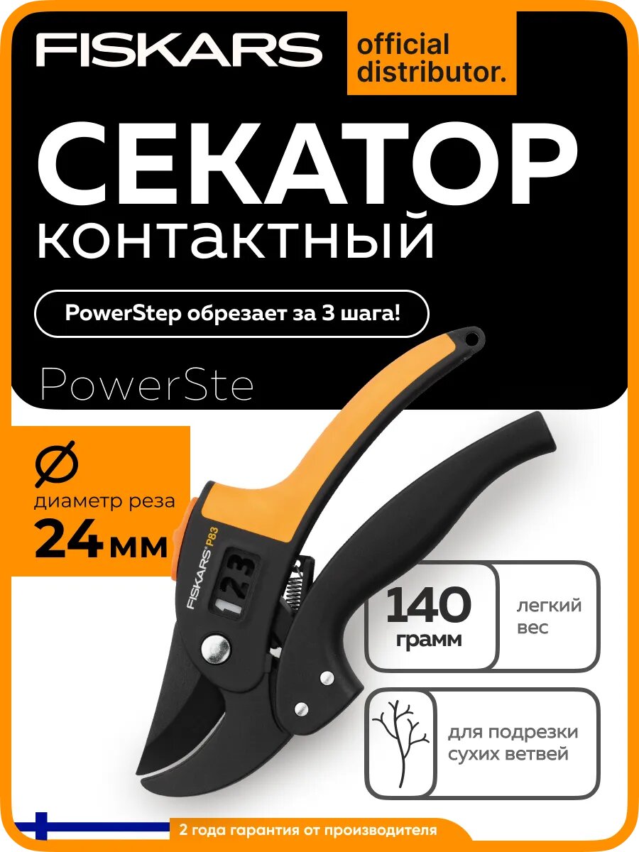 Секатор универсальный садовый контактный с храповым механизмом FISKARS для деревьев кустов цветов (1000575)