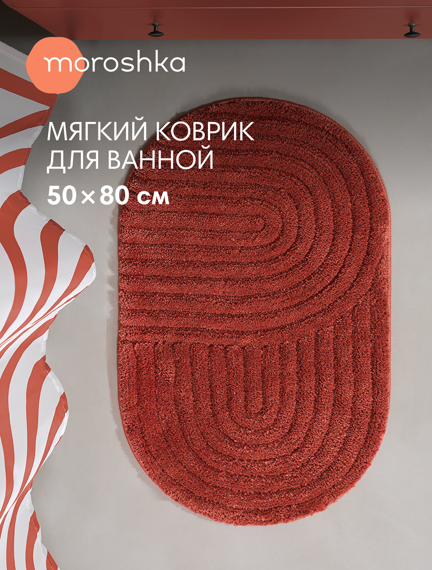 Мягкий коврик Velvet для ванной комнаты 50х80 см цвет розовый