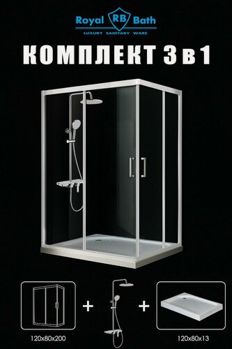 Изображение товара Душевой уголок Royal Bath 120х80х200 закаленное стекло 6 мм прозрачное профиль сатин комплект угол, поддон (правый) , душевая система