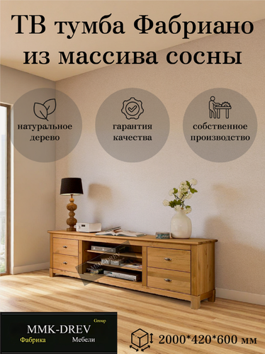 Изображение товара Тумба ТВ, ммк-древ Фабриано 200, венге 1, 200*42*60 см, шариковые направляющие, массив дерева.