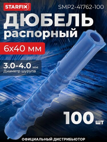 Изображение товара Дюбель распорный 6х40 мм тип K STARFIX 100 штук (SMP2-41762-100)