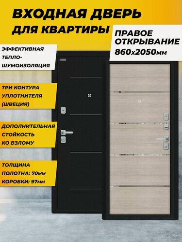 Изображение товара Входная дверь металлическая для квартиры Лайн BChrome Букле черное/Cappuccino Veralinga 205*86 правая