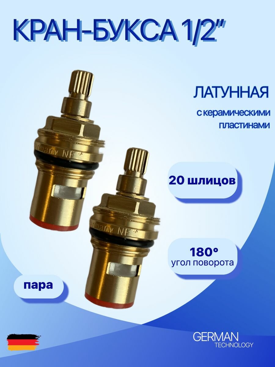 Кран-букса для смесителя 20 шлиц 1/2