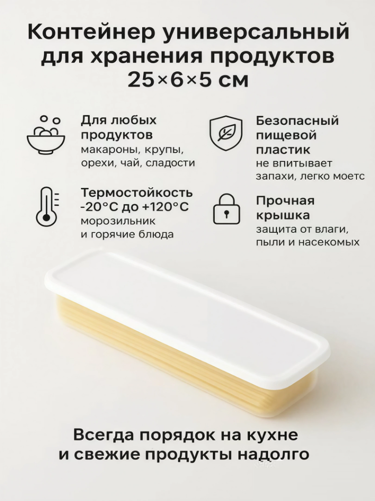 Универсальный контейнер для зелени, спагетти и разных круп