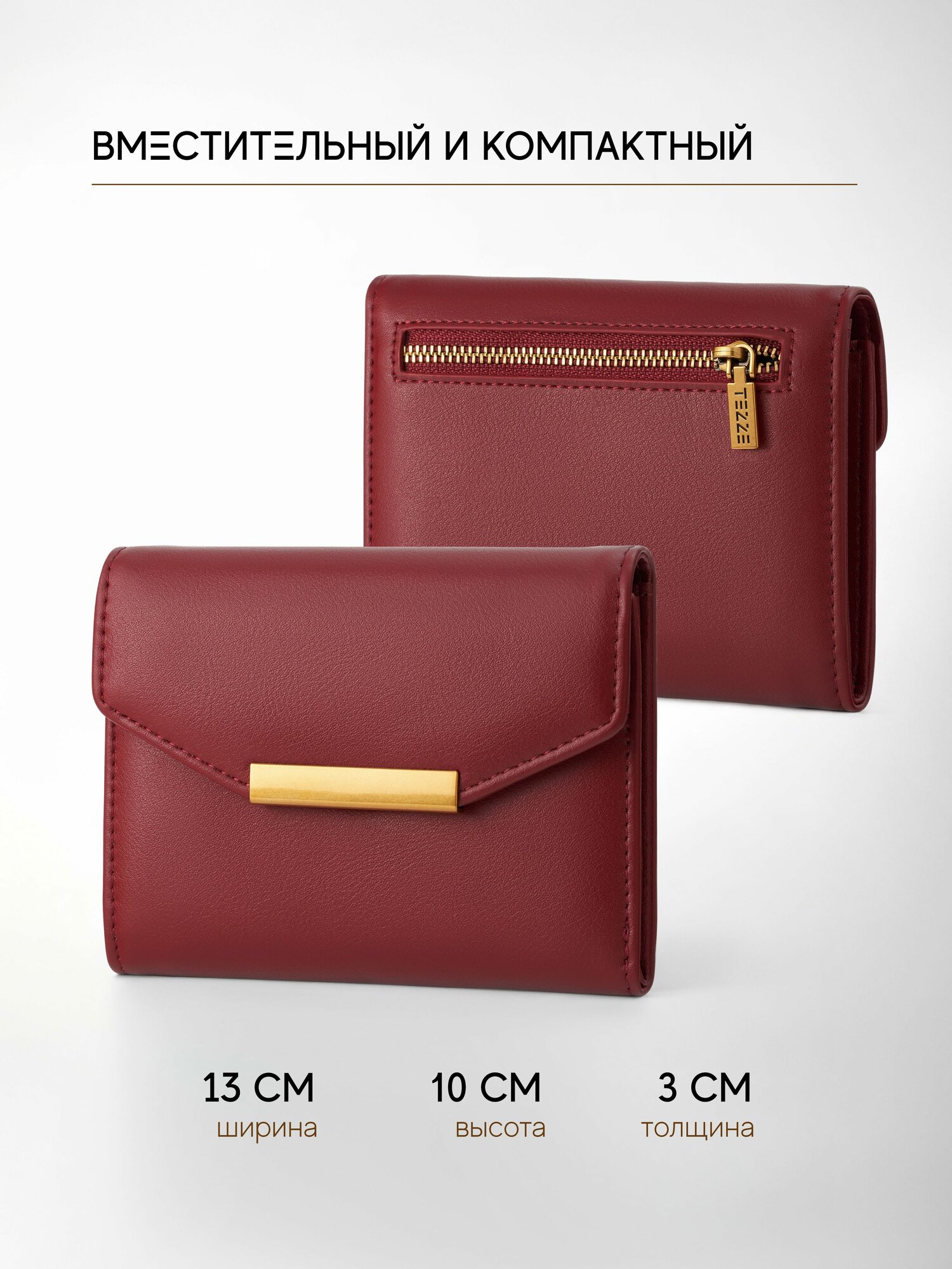 Кошелек TEZZE, красный матовый — фото 1