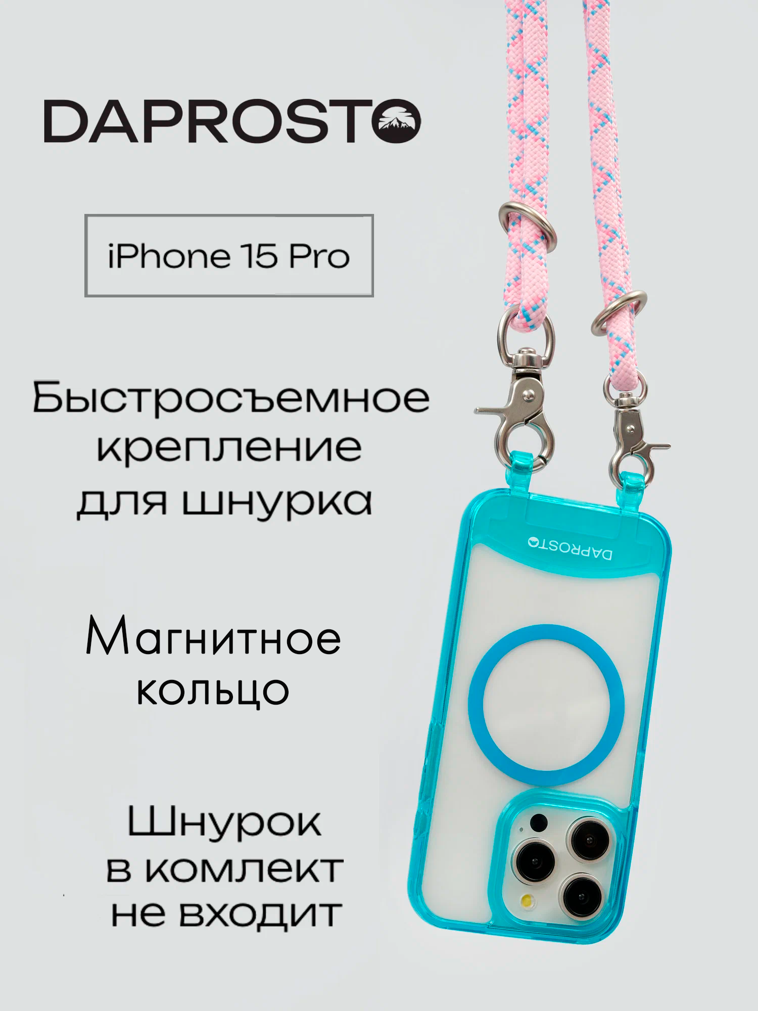 Чехол прозрачный для iPhone 15 Pro с магсейф, съемное крепление для шнурка из TPU JUICY BLUE DAPROSTO (без шнурка)