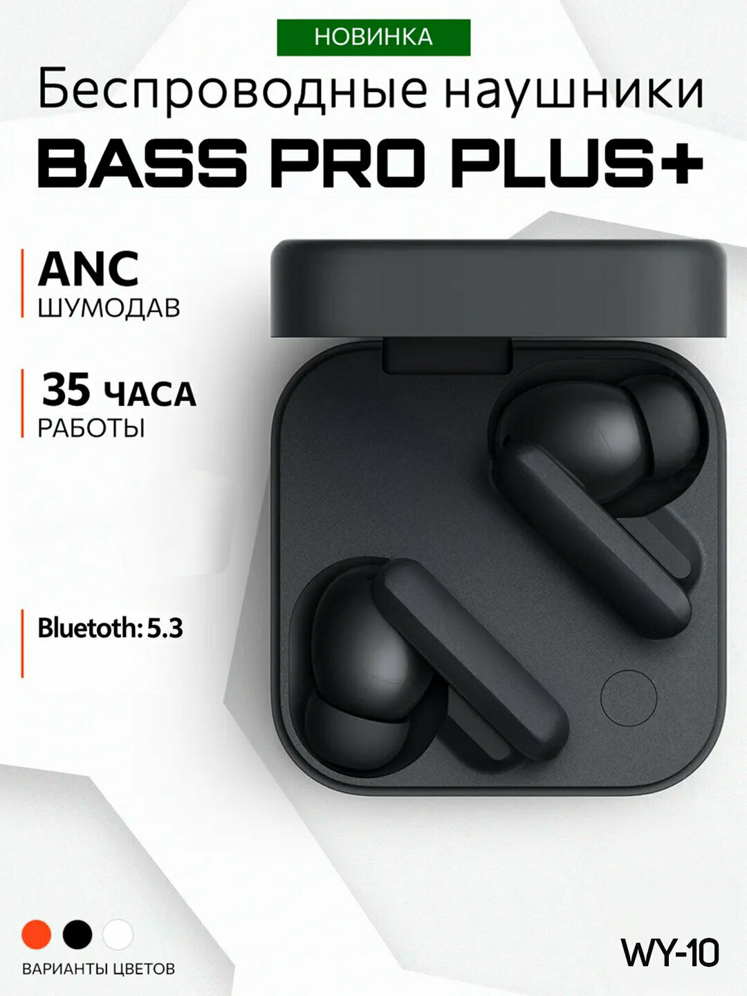 Беспроводные наушники TWS Wireless Bass Pro Plus+ WY-10 с зарядным кейсом, Bluetooth 5.3, Hi-Res Audio, Type-C