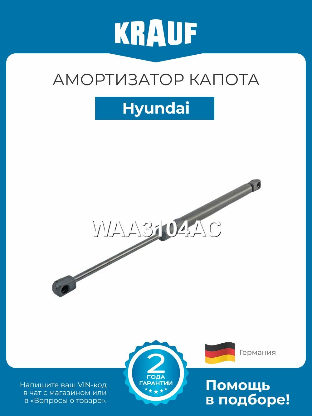 Амортизатор капота Hyundai IX55 (Хендай ИХ35)