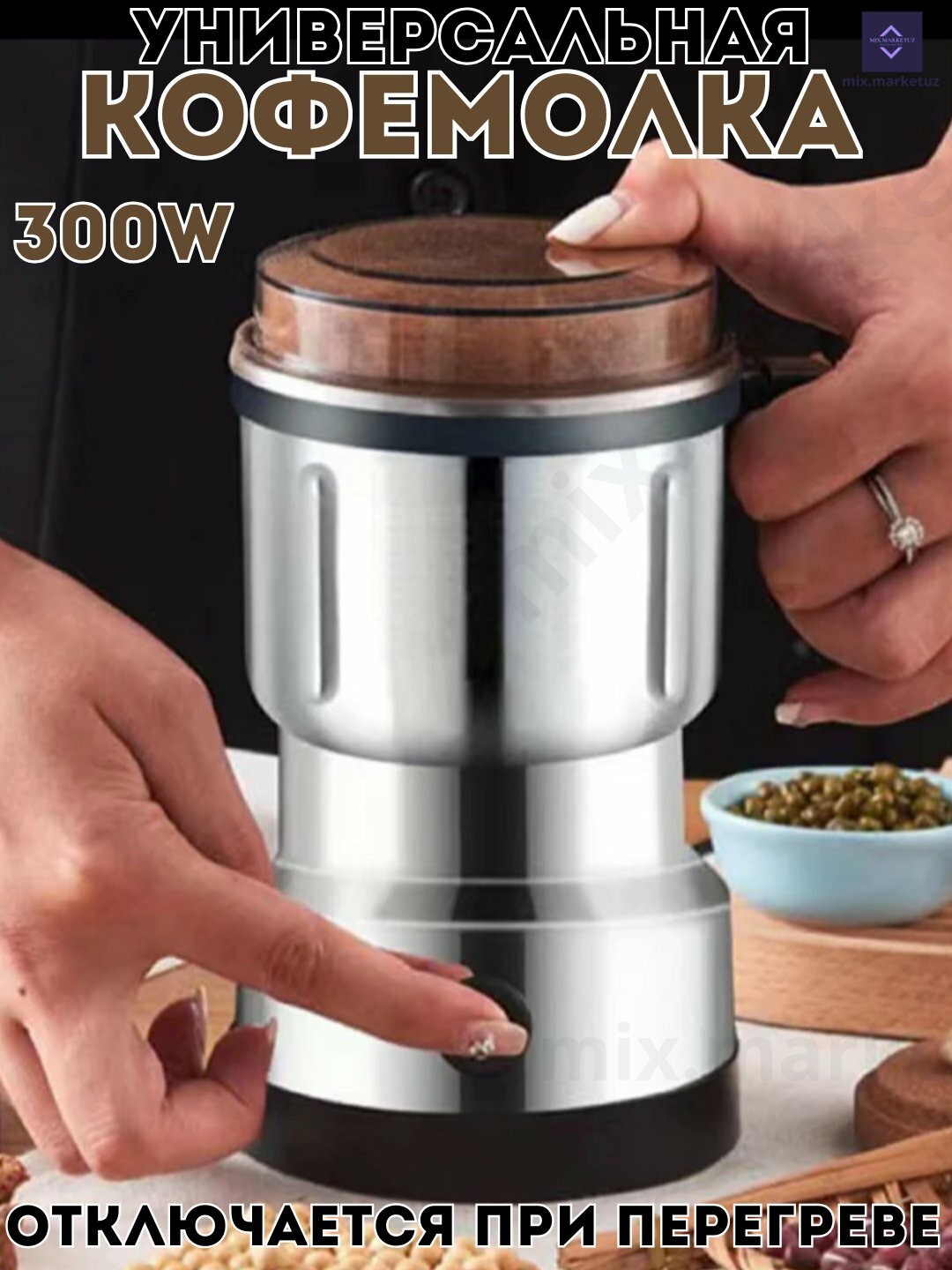 Кофемолка. Кухонный измельчитель кофе, какао, бобы и специи, мельница, 500 мл
