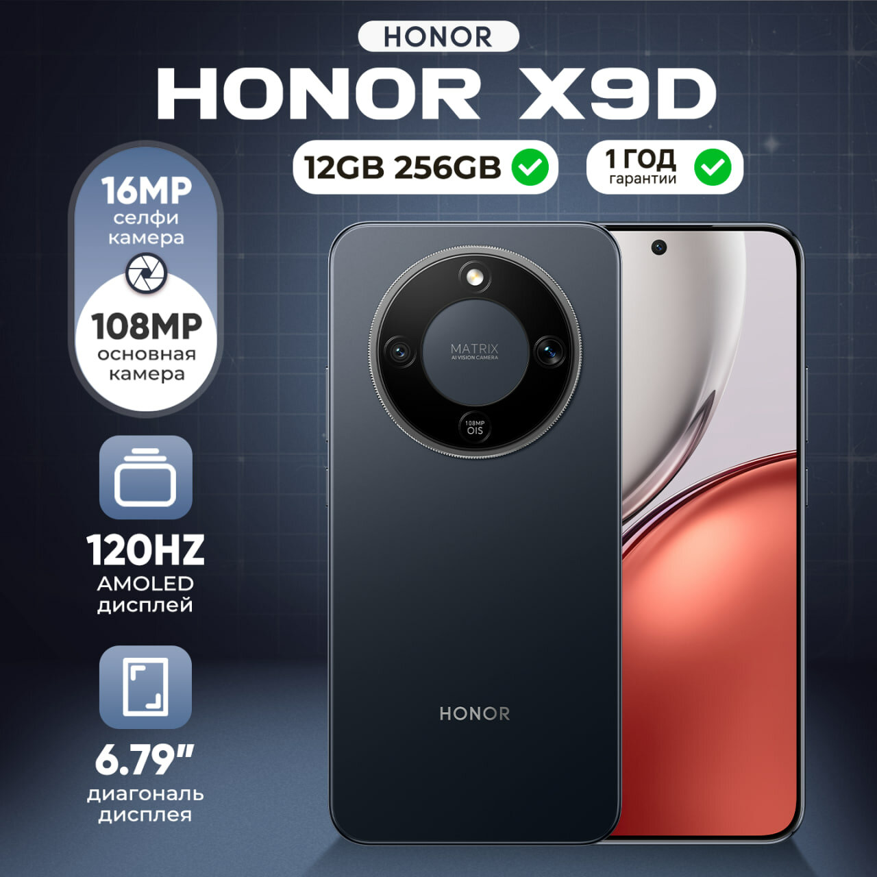 Смартфон Honor X9D Midnight Smart, ударопрочный, 12/256GB, Android, 108Mp, NFC, 5800mAh