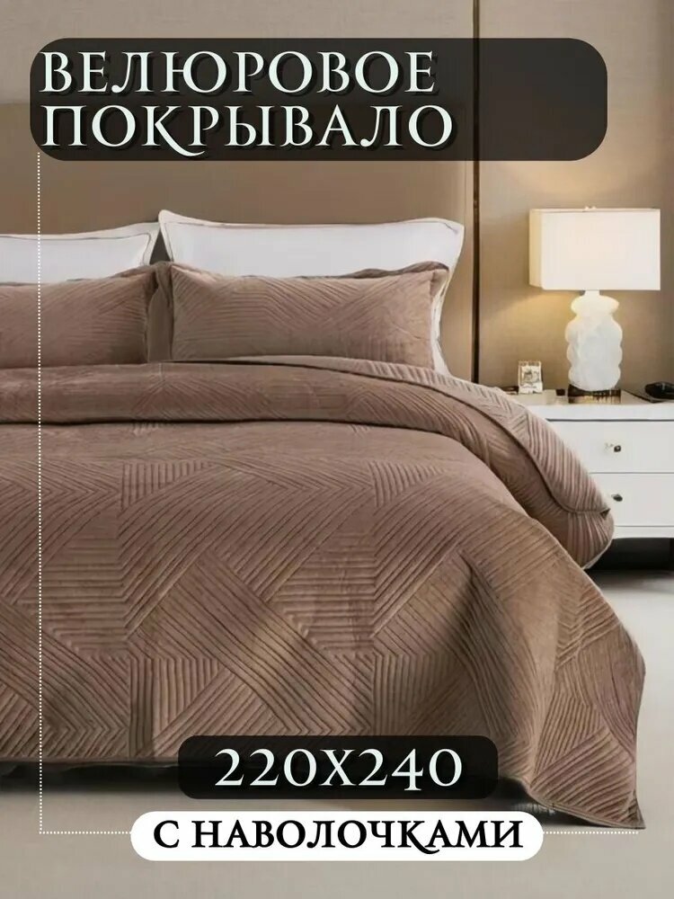 Покрывало стеганные покрывала, Синтепон с размерами: 240 см х 220 см